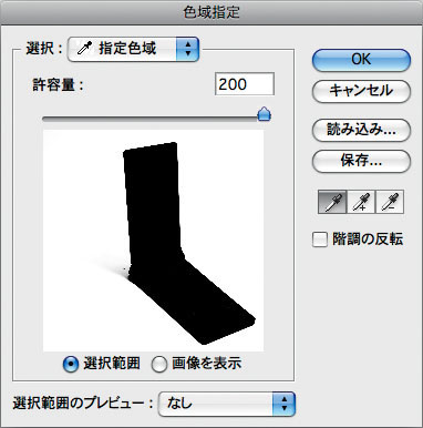 選択範囲メニュー→“色域指定”で背景の白地を選択すれば、簡単に選択範囲が作成できる