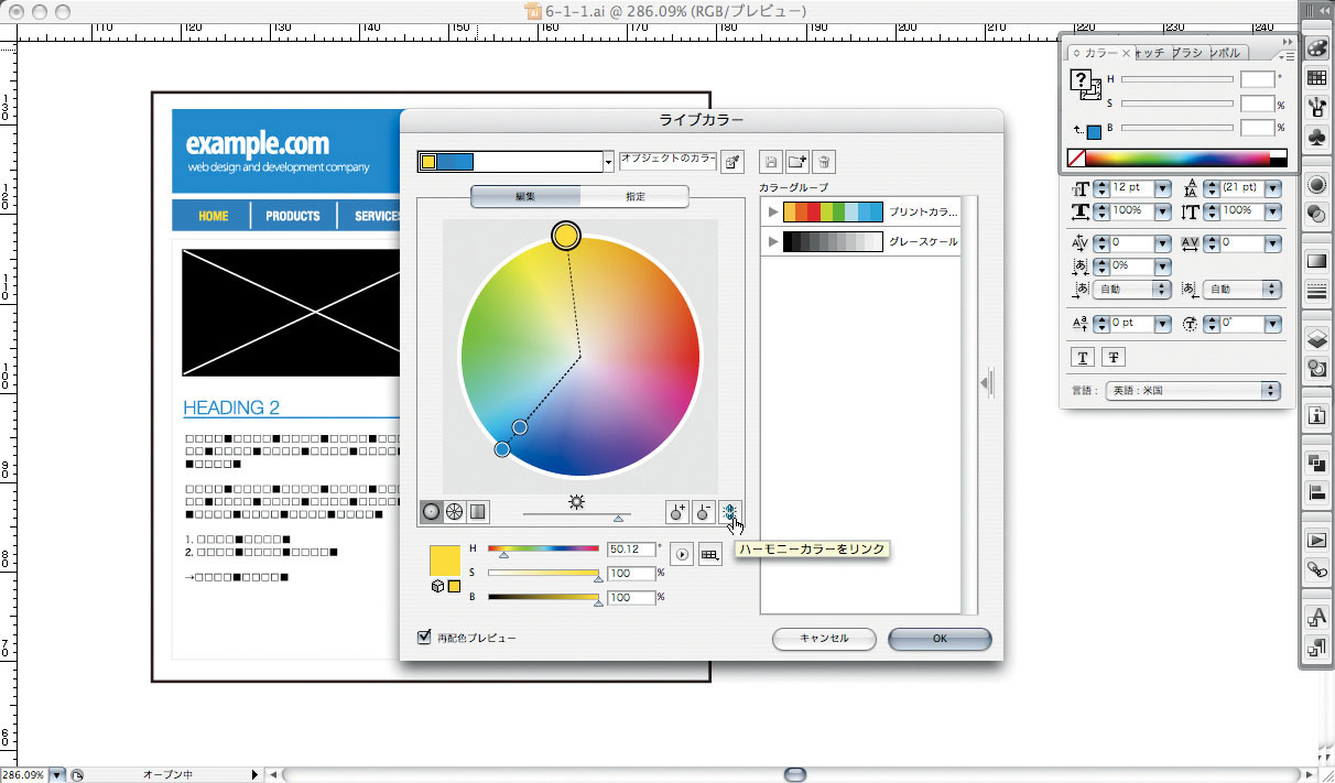 変更したいオブジェクトを選択し、［ライブカラー］ダイアログを表示しよう。各色のハンドルを個別に変更する以外に、配色ルールを固定すればまとめて色を変更できる