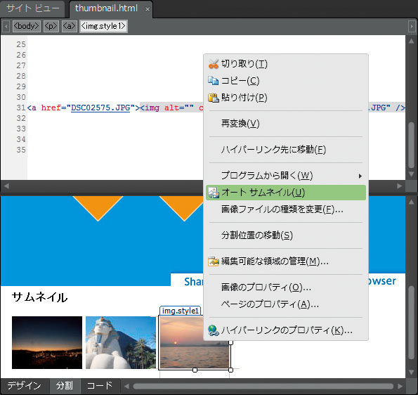 画像を挿入後、右クリックで「オートサムネイル」を選ぶと自動的に作成される