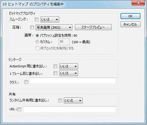 ビットマッププロパティのスムージングでは、［スムージング：いいえ（またははい）］でチェックすると、スムージングのON／OFFを一括で設定できる