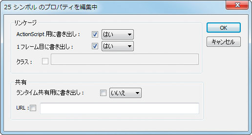 ビットマップとムービークリップを同時に選択すると、左図のようなダイアログが表示される