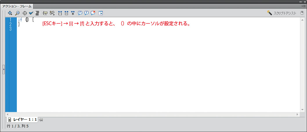 アクションパネルで、 ESC→I→Fキーを同時に押さず、ひとつずつ入力しよう