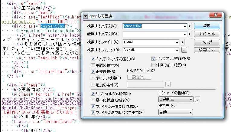 ［grepして置換］ダイアログを表示させたら、［検索したい文字列］に任意のキーワードを入力し、［置換］ボタンを押すと、入力したキーワードが見つかる