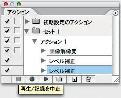 操作が終わったら、左下の四角のボタンを押して、記録を中止する