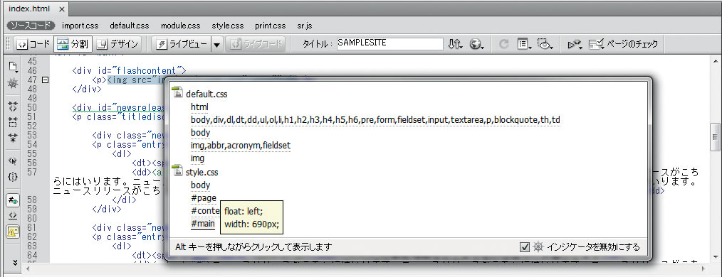 マウスカーソルを乗せると、それぞれのスタイルのプロパティが確認でき、クリックするとそのCSSファイルが開く