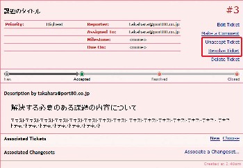 Accept Ticketをクリックすることで課題の進捗を記録できる