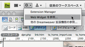 アプリケーションバーから“Web Widgetを参照”をクリックする