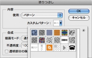 よく使うパーツはカスタムパターン登録しよう。あとは、使いたいときに選択範囲を作成して、任意のパターンで塗りつぶせば簡単にパーツが作成できる