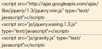 【2】idやclass名を変える場合には、「gravity.js」内の記述も合わせるように注意しよう