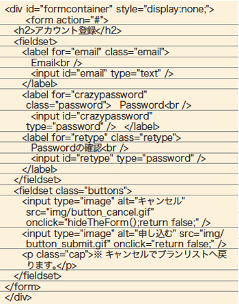 2】＜div id=”formcontainer