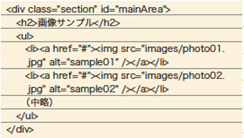 【2】HTMLは一般的なリストだ