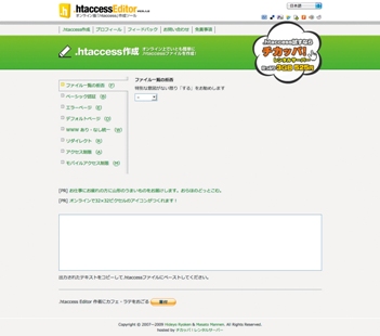 ファイル一覧の拒否など、全部で8項目の設定を行うことができる