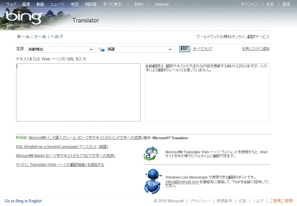トップ画面。左欄に翻訳したい文書、またはアドレスを入力
