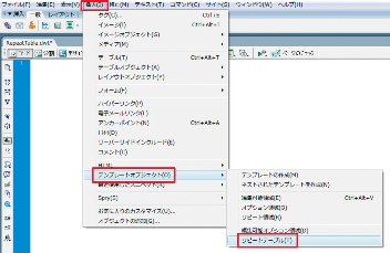 テンプレートファイルを作成し、テーブルの挿入位置にカーソルを合わせてから“リピートテーブル”を選択する