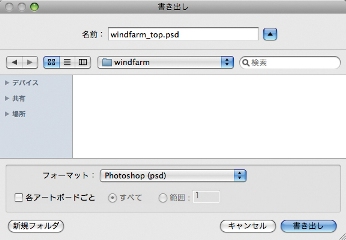 ファイルメニュー→“書き出し”を実行。［フォーマット：Photoshop］を選択後、ダイアログ上で「72ppi」でラスタライズし、「レイヤーを保持」にチェック