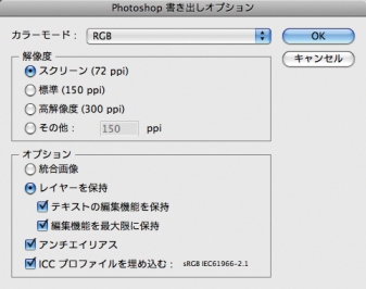 ファイルメニュー→“書き出し”を実行。［フォーマット：Photoshop］を選択後、ダイアログ上で「72ppi」でラスタライズし、「レイヤーを保持」にチェック