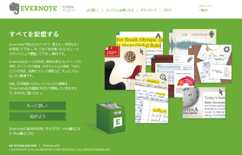 日本語版のWebサイトもあるので、抵抗なく活用できるだろう