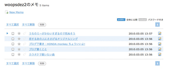 非公開前提なのであらゆる事柄のメモ帳として活用でき、過去のメモも閲覧できる