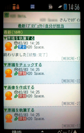 携帯電話で見たところ。タスク管理画面の閲覧など基本的な機能を利用できる
