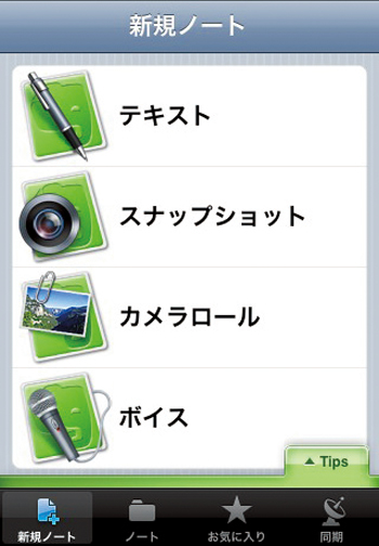 iPhone版ではテキストのほか、その場で録音・撮影したデータも保存可能だ