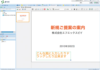 簡易プレゼンツールも同梱されている