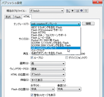 【2】テンプレートを追加すると、HTMLのパブリッシュ設定に項目が追加される