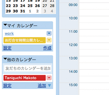 予定をつくるところ。「空き時間」をつくっていこう