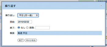 繰り返しの設定。自分のライフスタイルに合わせて設定しよう