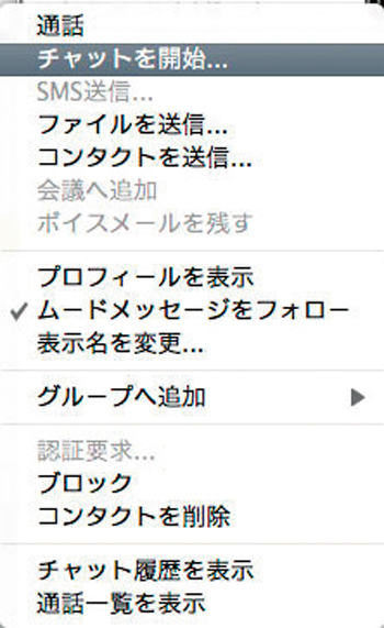 チャットウインドウの［さらに表示］ボタンから”チャットを開始”を選択