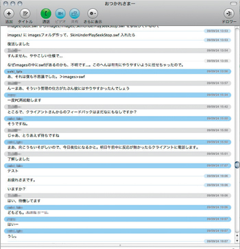 チャットウインドウ。議事録、備忘録としての活用が期待できる