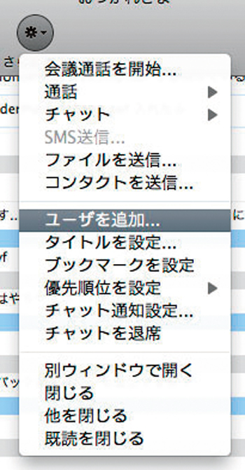 ”ユーザーを追加”から、別のユーザーをチャットに追加できる