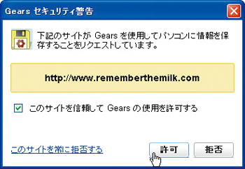 まず、Gearsの使用を許可する必要がある
