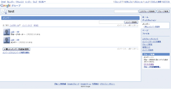 メンバーの一覧画面。メンバーの追加のほか権限設定もすることができる