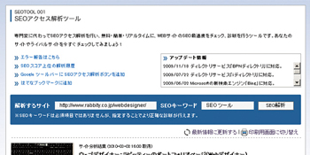 「解析するサイト」のURLを入力し、必須ではないが「SEOキーワード」を入れることで、より詳細なWebサイト診断ができる