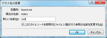 【2】クラス名の変更ダイアログボックスで新しい名前を入力する