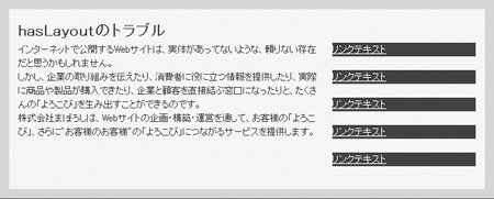 右にフロートさせたボックス内でクリッカブルエリアを広げるために、a要素に「display:block;」を指定した状態。上下に余白ができている