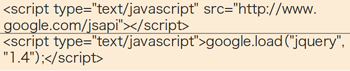 【2】Google AJAX Libraries APIを使ってjQueryを読み込む