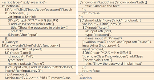 【3】パスワードの表示／非表示を記述するスクリプト