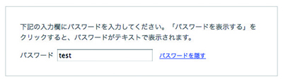 【5】「パスワードを表示する」をクリックしたあとの状態