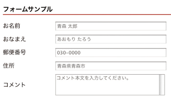 【1】入力エリアにデフォルト値が表示される