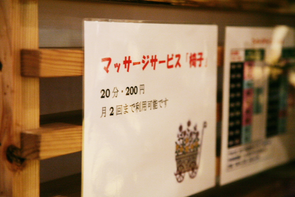 しっかり働いた後は、マッサージルームへ。電動マッサージ機だけでなく、常駐のマッサージ師による手もみもあり。しかも格安。