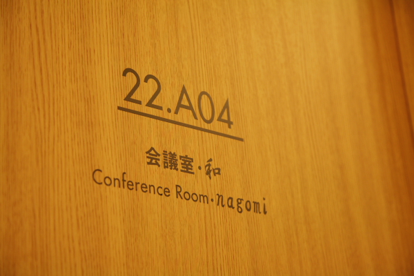 「和（なごみ）」と名付けられた会議室。名前からも連想される通り畳敷き。