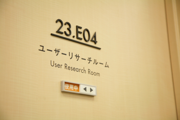 NAVERのサービスを試用する「ユーザーリサーチルーム」と、その様子を観察する「オブザベーションルーム」。マジックミラーで仕切られており、ユーザー役の部屋側からは観察者の様子は見えない。観察者は、部屋に仕込まれた様々なカメラで、ユーザーの動作、表情、目の動きをつぶさに観察する。