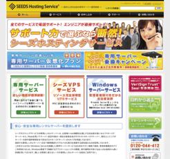 シーズホスティングサービス