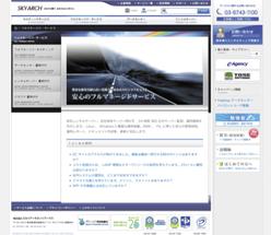 スカイアーチネットワークス クラウド運用代行サービス