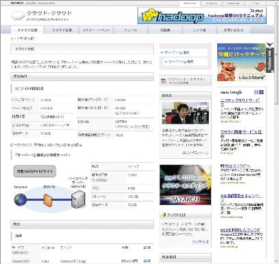 クラウドのポータルサイト「クラウド・クラウド」（http://www.crowd-cloud.net/）に掲載されている料金比較表。クラウドは従量課金制の場合が多い