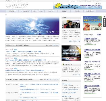 同社が運営するポータルサイト「クラウド・クラウド」（www.crowd-cloud.net/）。クラウドの最新ニュースや基礎知識を学べる。