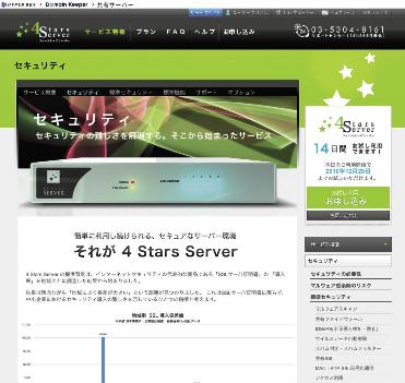 Webサイトでは、SSLサーバー証明書の導入率の調査結果を掲載して、セキュリティの大切さについて丁寧に解説している。