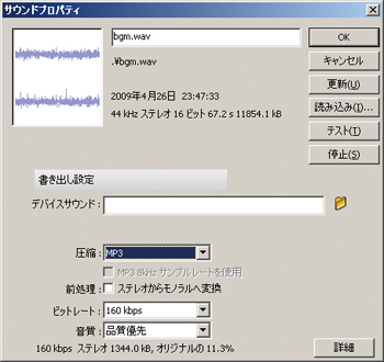 FlashのライブラリにはAIFF形式、WAVE形式、MP3形式のサウンドを読み込める。MP3ファイルを読み込むと無音が挿入されてしまうので、必ずAIFF形式かWAVE形式の音声ファイルを読み込む。このまま書き出すとファイルサイズが大きくなってしまうため、圧縮のセレクトボックスにて「MP3」を選ぶ