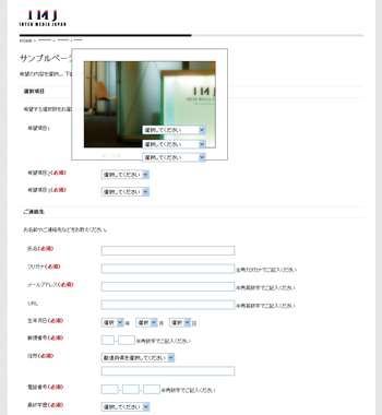フロート表示したHTML上に、意図しないselectタグが、表示されてしまっている。これはIE 6ではselectタグがz-indexと関係なしに、最前面に来てしまうようブラウザが実装されているためだ